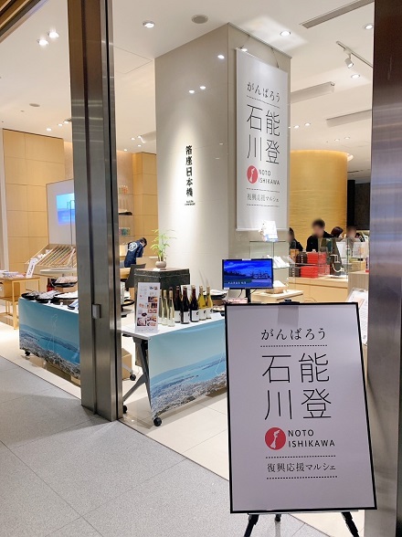 令和6年能登半島地震】箔座の取組み｜お知らせ｜箔座株式会社