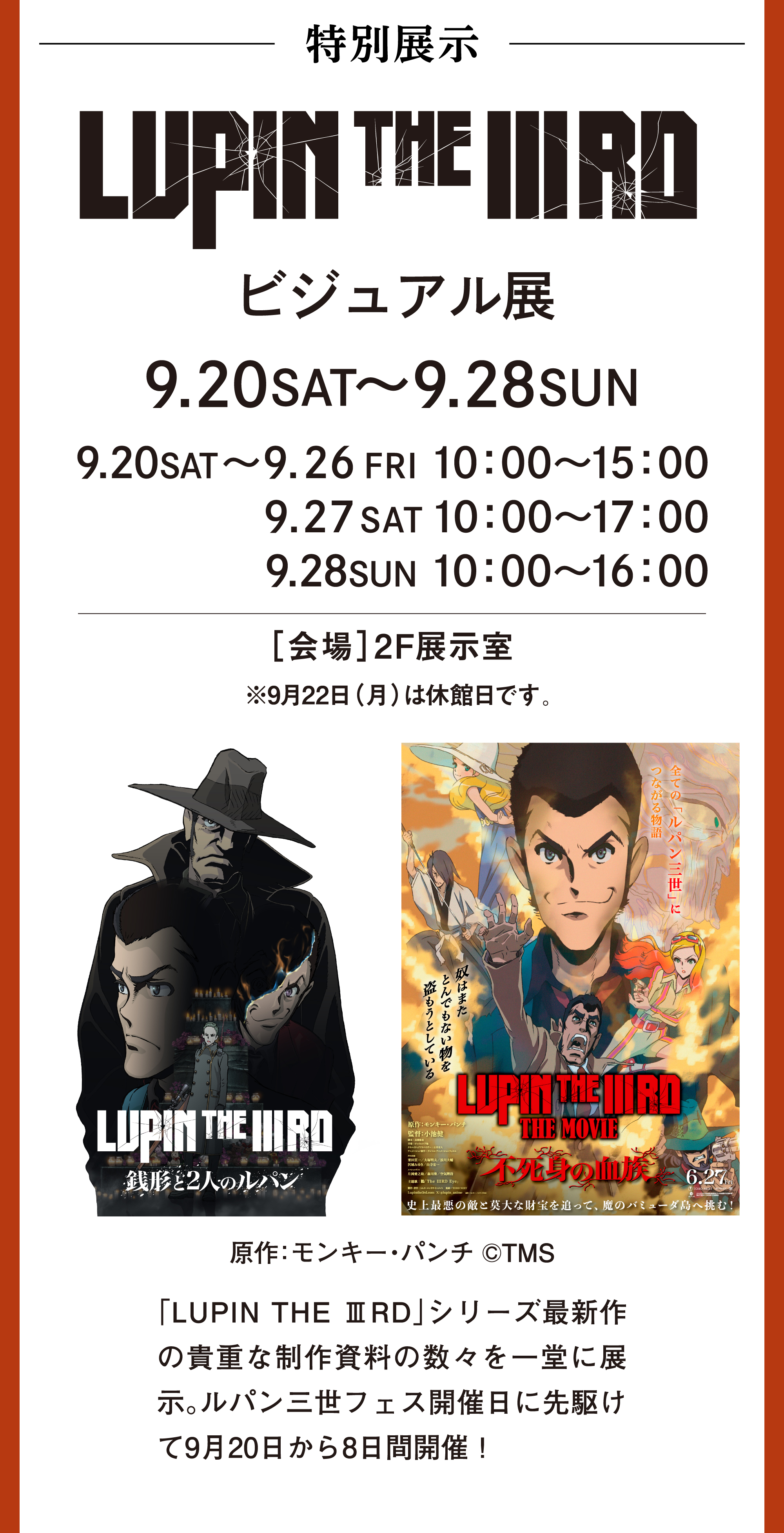 LUPIN THE THIRD FESTIVAL in 浜中町 2025