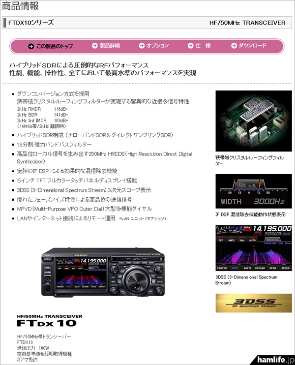 PDF版カタログもダウンロード可能＞八重洲無線、Webサイトに新製品