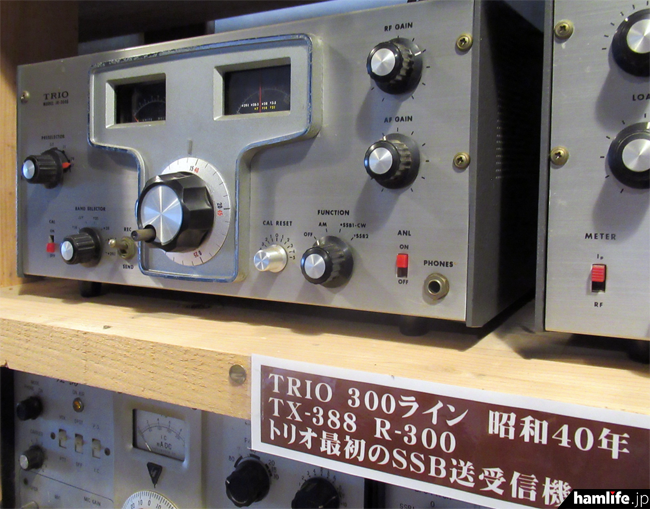 館内写真50枚掲載＞ついにオープン「アマチュア無線機器歴史館」（長崎