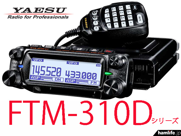 PDFカタログ公開】＜C4FMデジタル対応、2波同時受信が可能!!＞八重洲