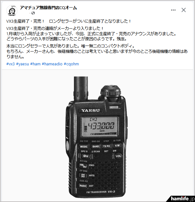 2007年発売開始、超小型＆多機能で人気を誇った＞八重洲無線の144