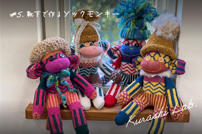 くらしラボ】#5.靴下で作るソックモンキー＠福岡本店 | アトリエ華もみじ