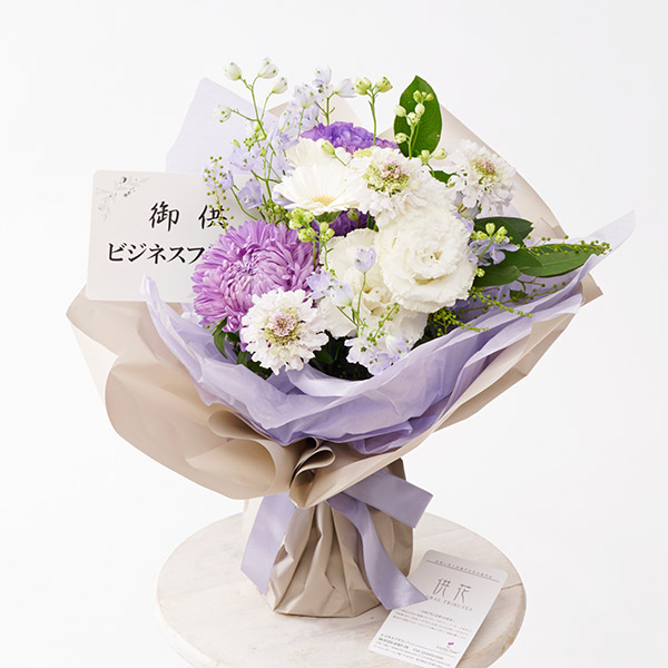 仏花 そのまま飾れる花束（スタンディングブーケ） 白紫系 Sサイズ