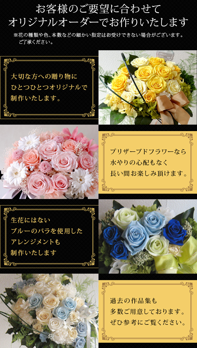 kanae様ご確認用♪プリザーブドフラワー アレンジ オーダーオリジナル