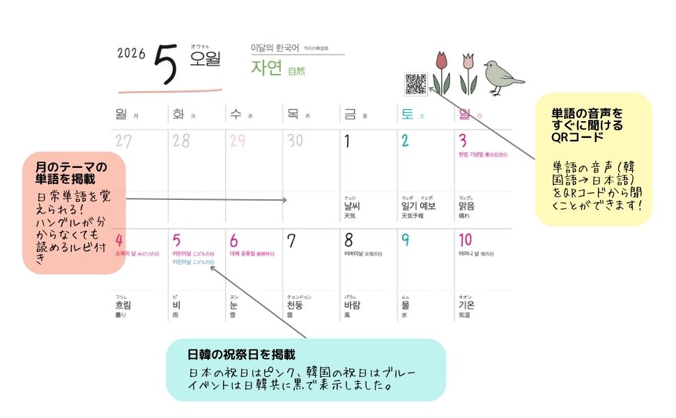 韓国語が上達するカレンダー 2026』（hana編集部著｜HANA刊） | hana＋