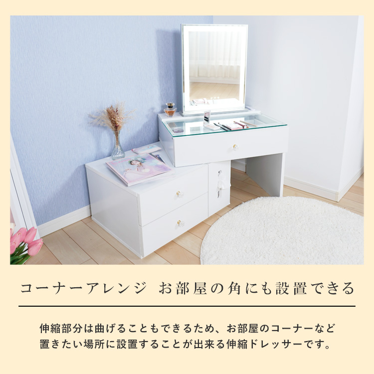 ドレッサーAlice 伸縮タイプ 引き出し4杯 組立品 幅60cm～102cm×奥行