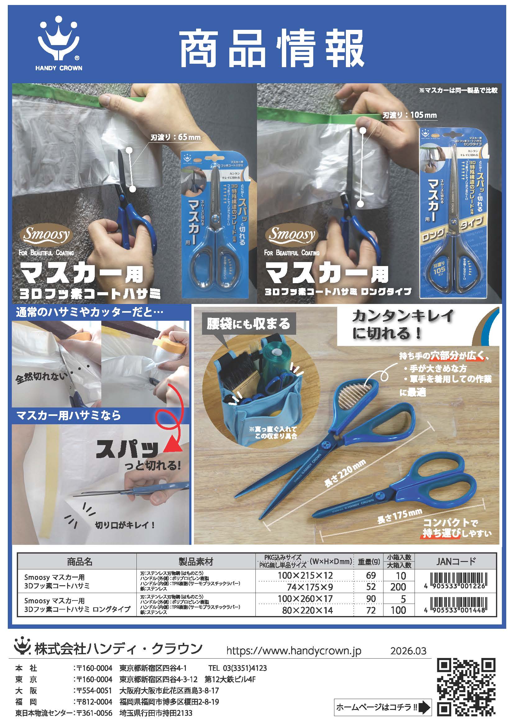 ハンディクラウン 商品情報