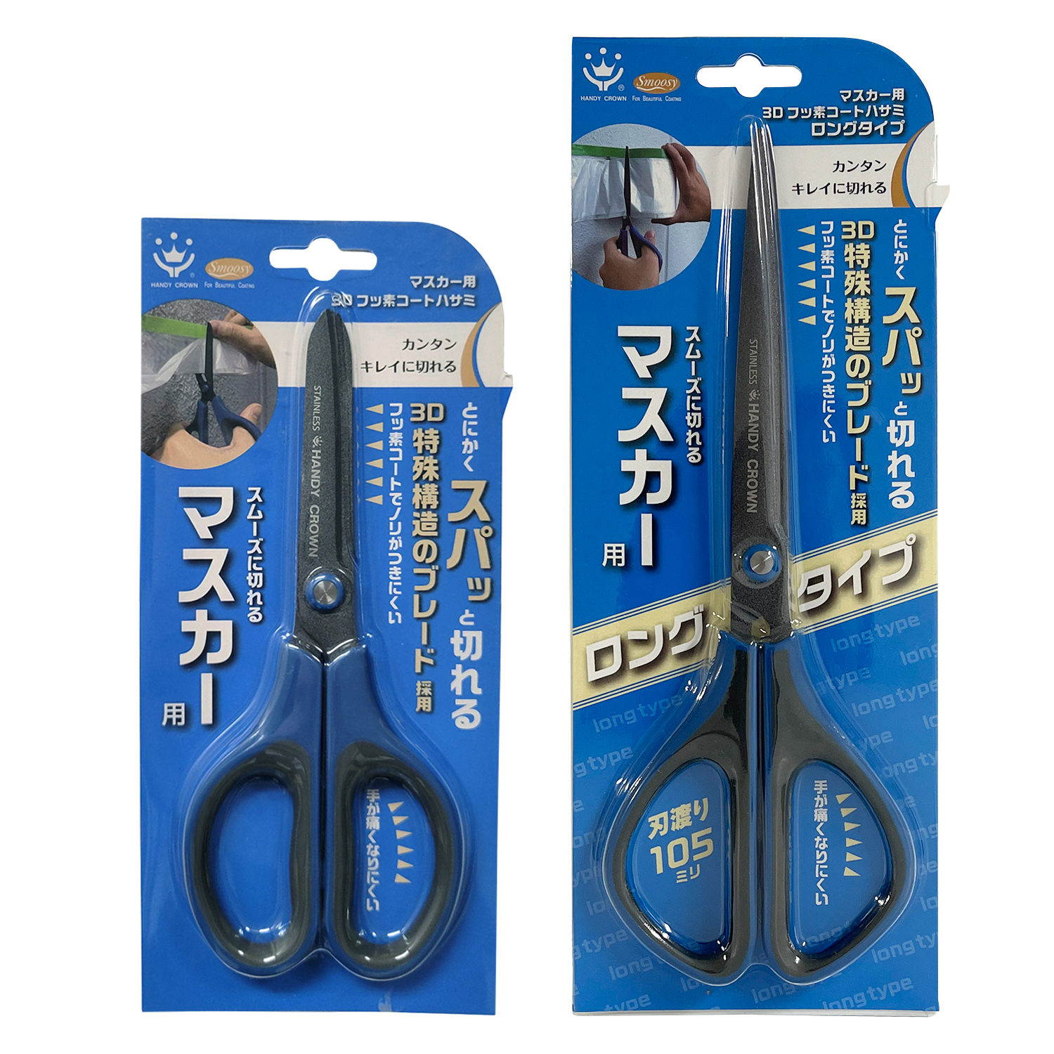 ハンディクラウン 商品情報