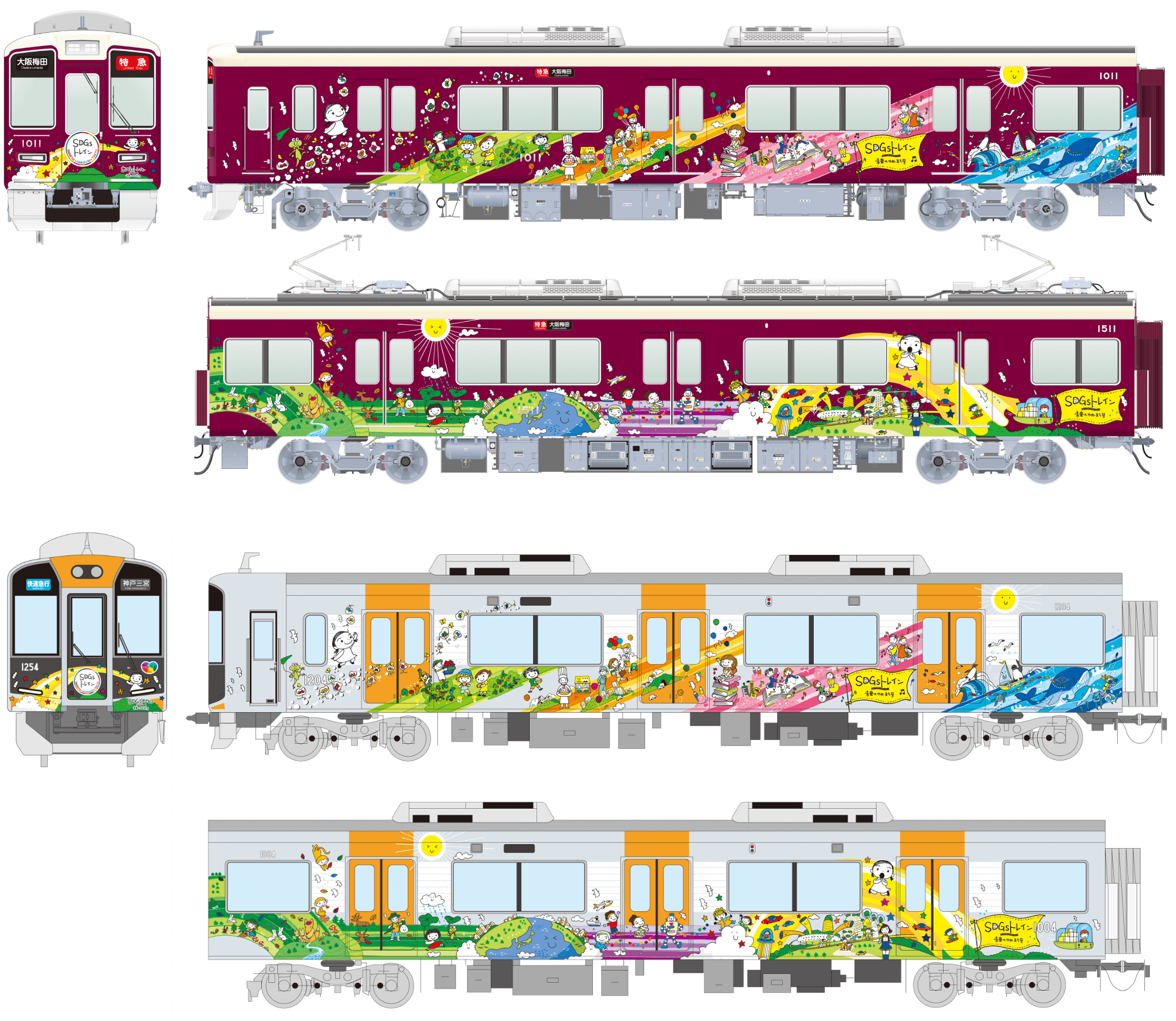 SDGs トレインについて | SDGsトレイン 未来のゆめ・まち号 | 阪急阪神
