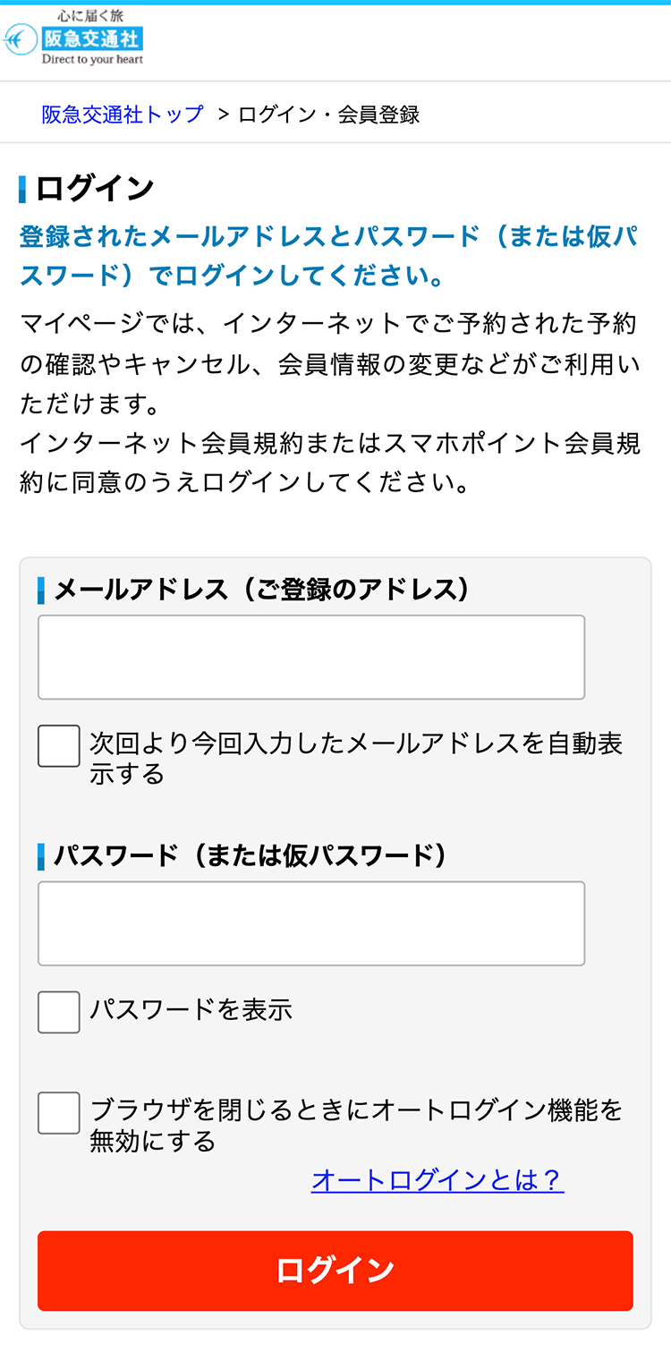 国内宿泊のキャンセル方法｜ホームページヘルプデスク （Q＆A）｜阪急