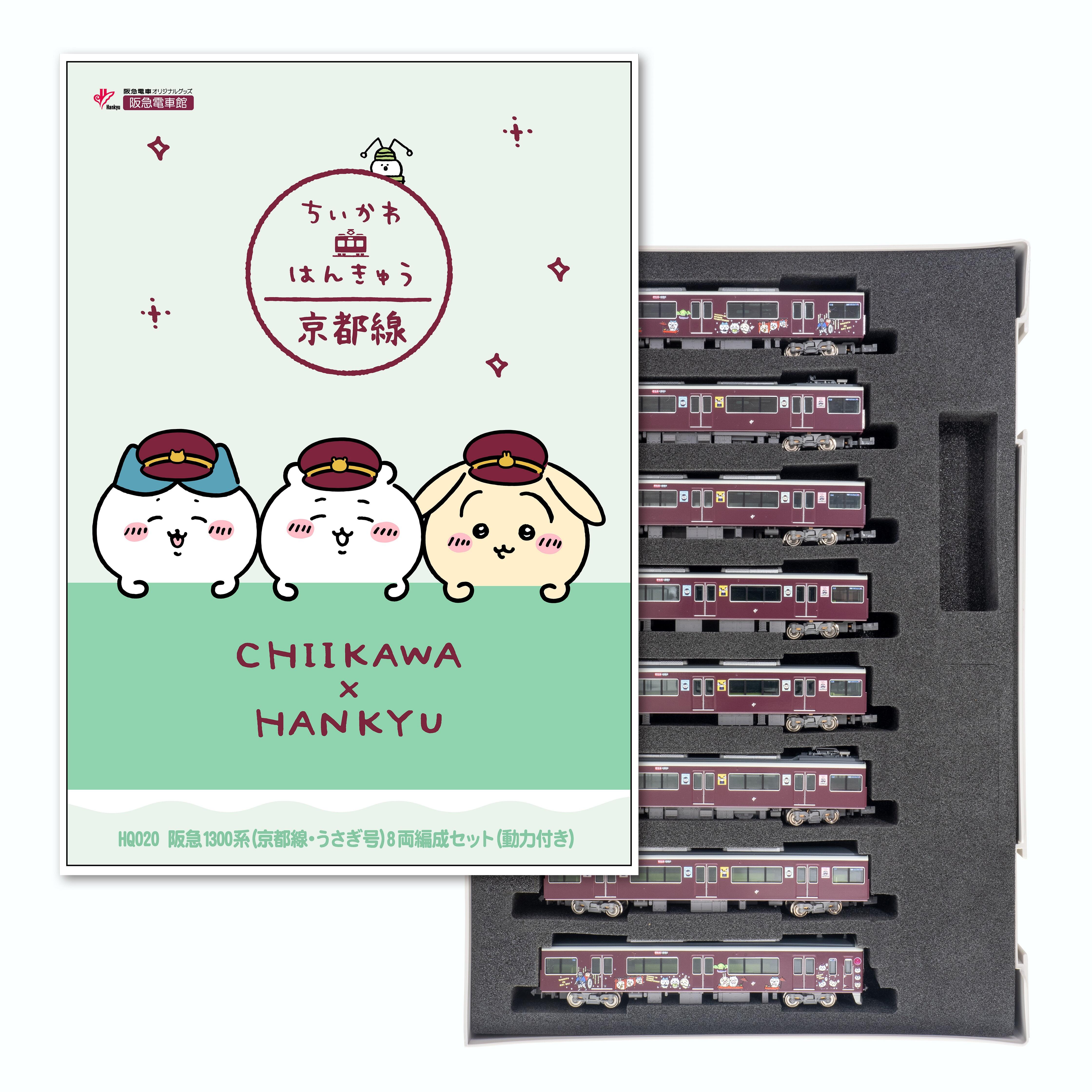 10/11（水）10：00～受注開始！【ちいかわ×阪急電車】鉄道模型（N