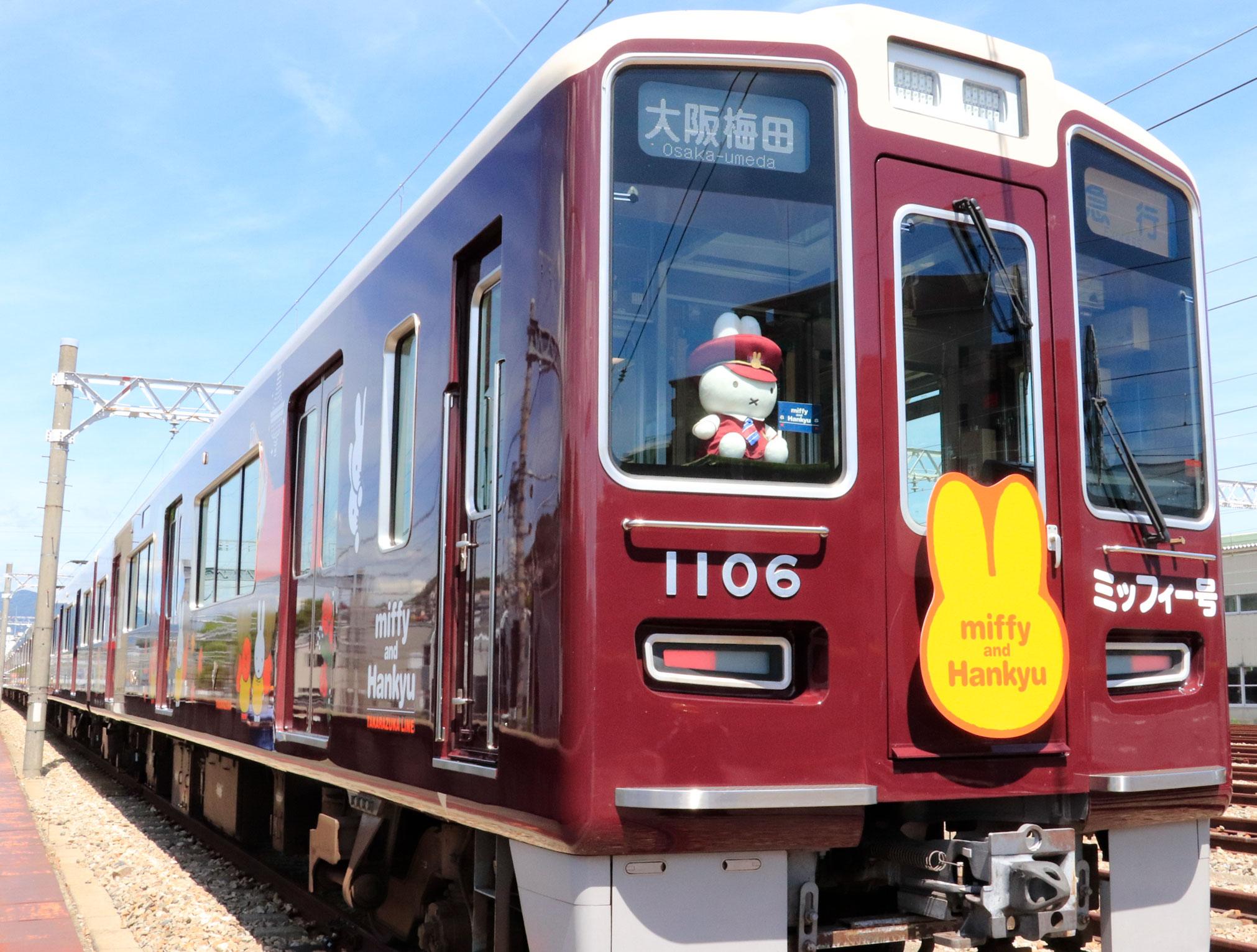 3月1日(水)正午・受注開始】阪急電車「ミッフィー号」添乗 車掌さん