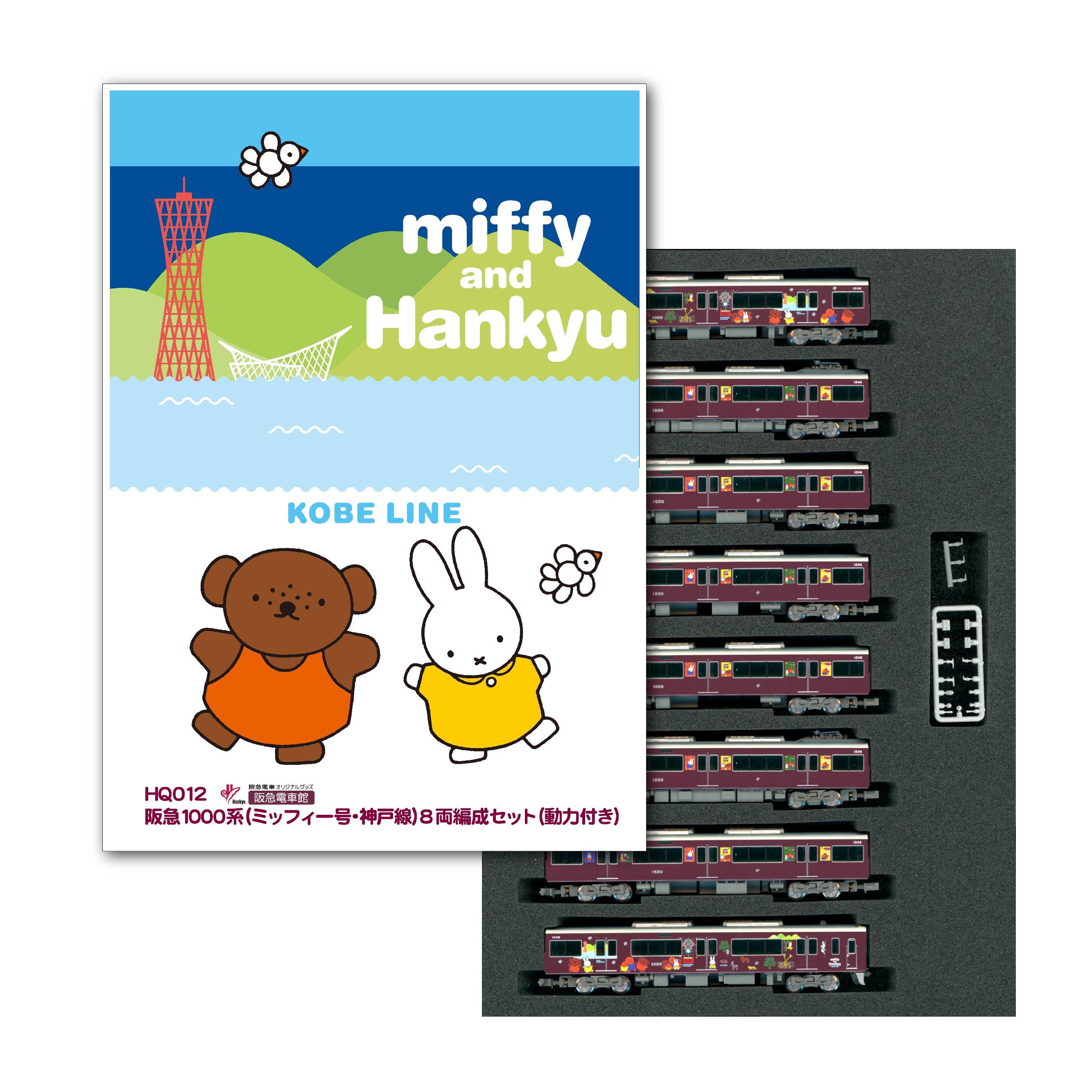 10月5日（水）12時受注開始】「ミッフィー号」鉄道模型（Nゲージ）発売