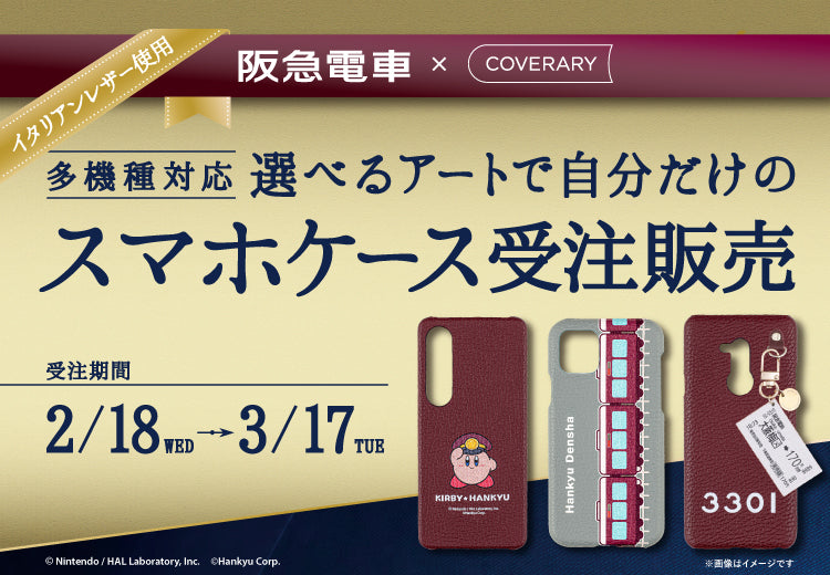 公式】阪急電鉄通販サイト｜HANKYU DENSHA SHOP｜鉄道グッズ｜阪急電車