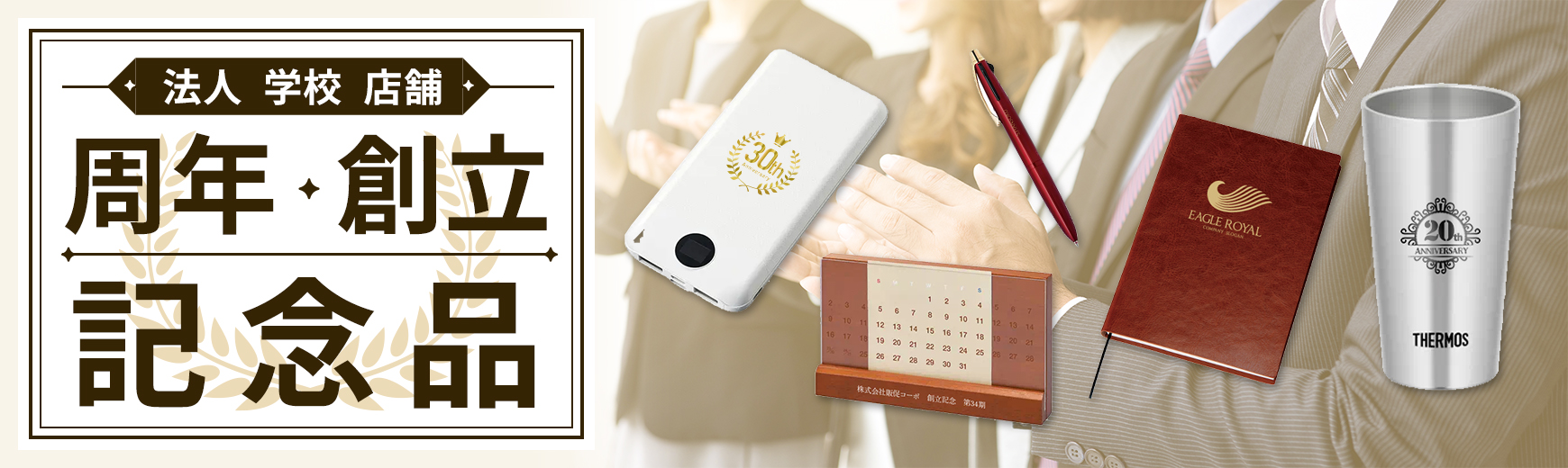 オリジナル周年記念品・創立記念品| 卒業記念品・卒園記念品・卒団記念
