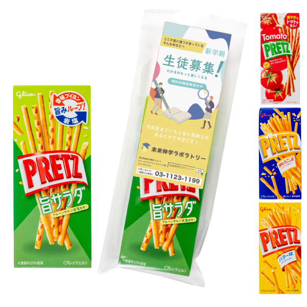glico グリコ プリッツ【印刷専用】【最安値144円】｜ノベルティ・記念