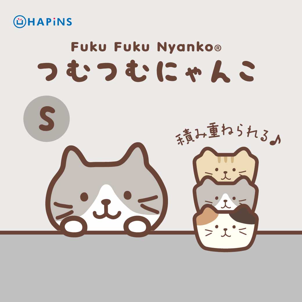 再入荷】ふくふくにゃんこ つむつむにゃんこSサイズ – HAPiNS online shop