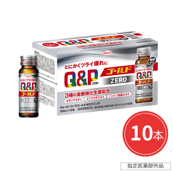KOWA公式]キューピーコーワゴールドZEROドリンク 50mL×10本【指定医薬