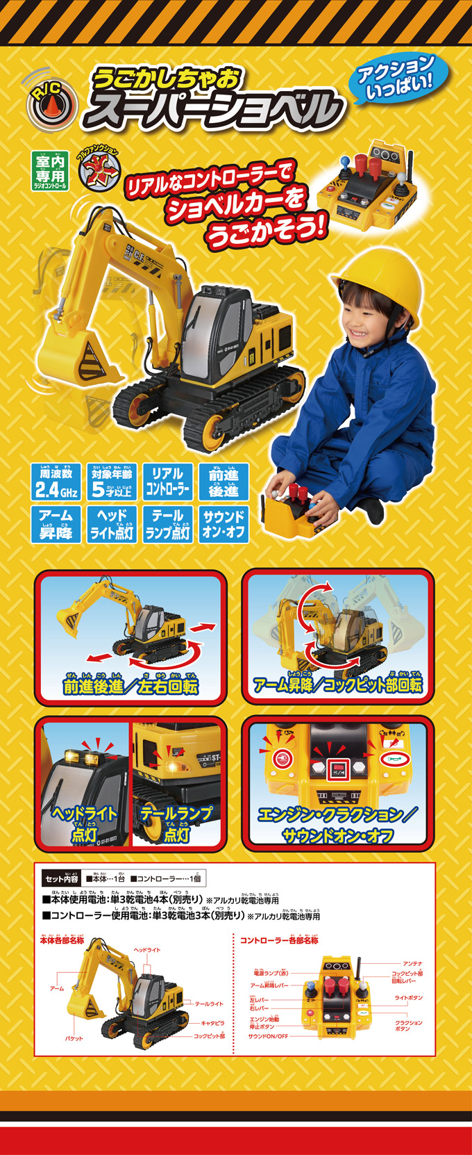 R/C うごかしちゃお スーパーショベル｜商品詳細｜おもちゃ屋さんへ行