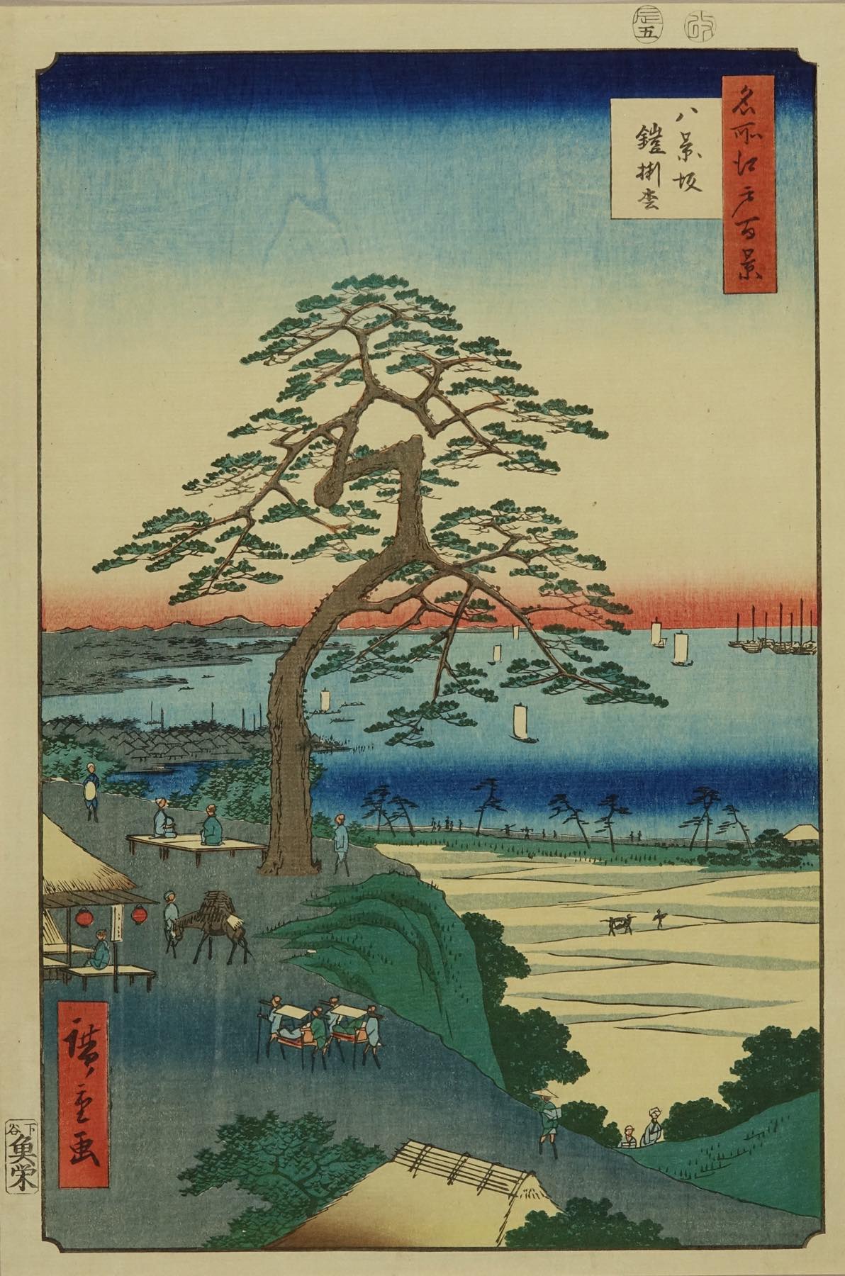 広重 名所江戸百景 八景坂鎧掛松 | 浮世絵 | 原書房 神田神保町