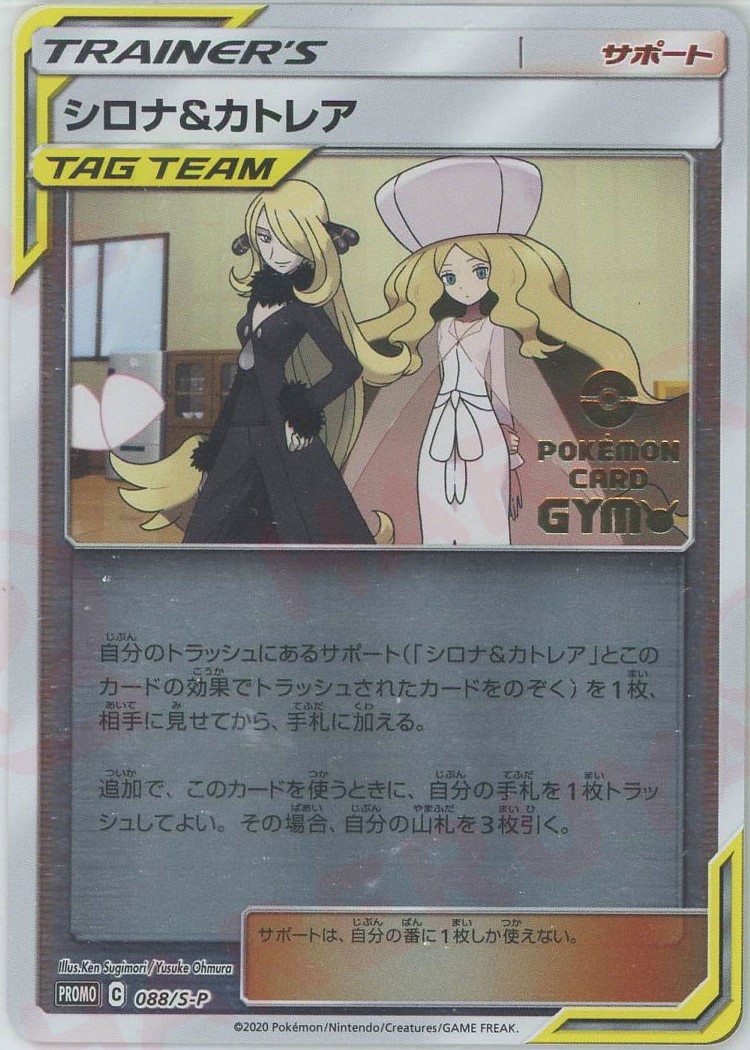 ポケモンカード シロナカトレア セット 英語版 ポケモンカード シロナ