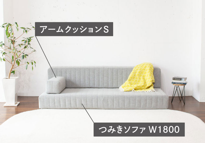 つみきソファとおうち時間キャンペーン｜ローソファ専門店HAREM
