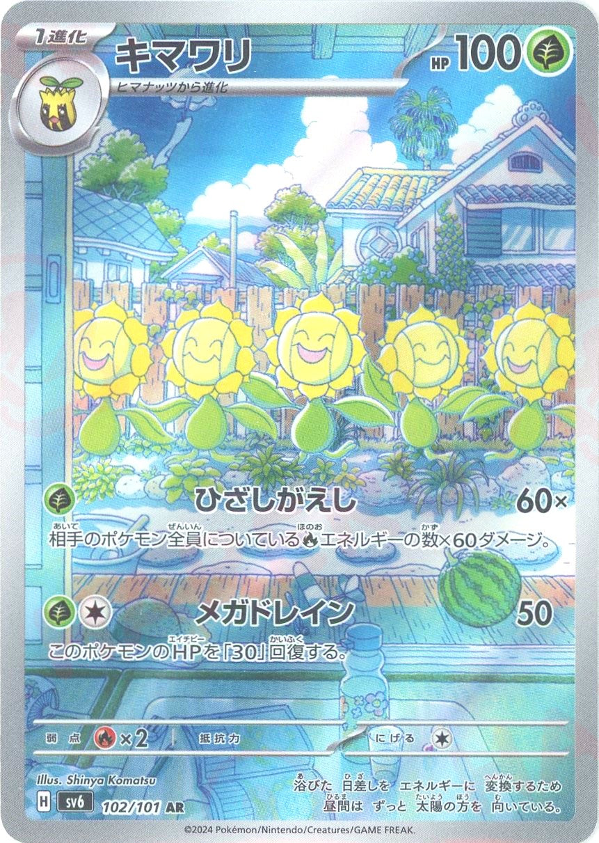 拡張パック「変幻の仮面」 – 晴れる屋2