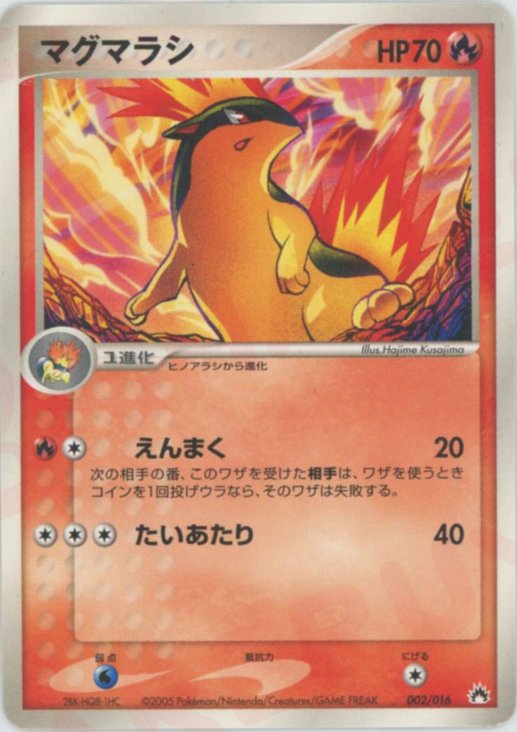 構築済みスターター「バクフーンex☆炎」 – 晴れる屋2