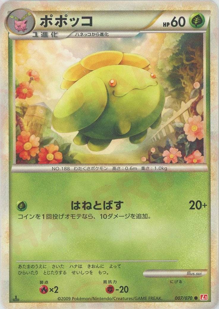 拡張パック「ハートゴールドコレクション」 – 晴れる屋2