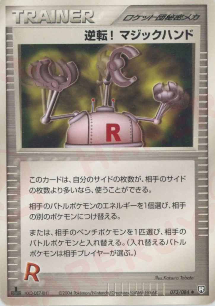 拡張パック「ロケット団の逆襲」 – 晴れる屋2