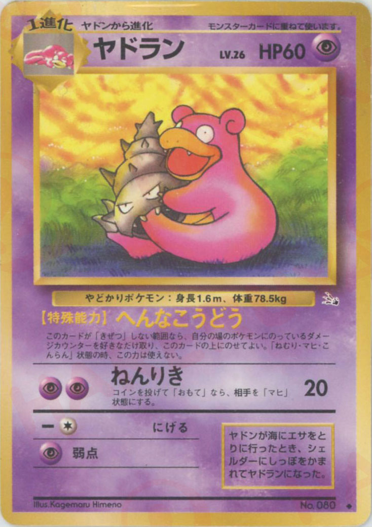 拡張パック第3弾「化石の秘密」 – 晴れる屋2