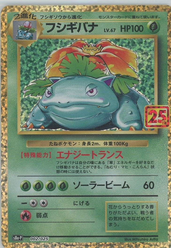 プロモカードパック 25th ANNIVERSARY edition – 晴れる屋2