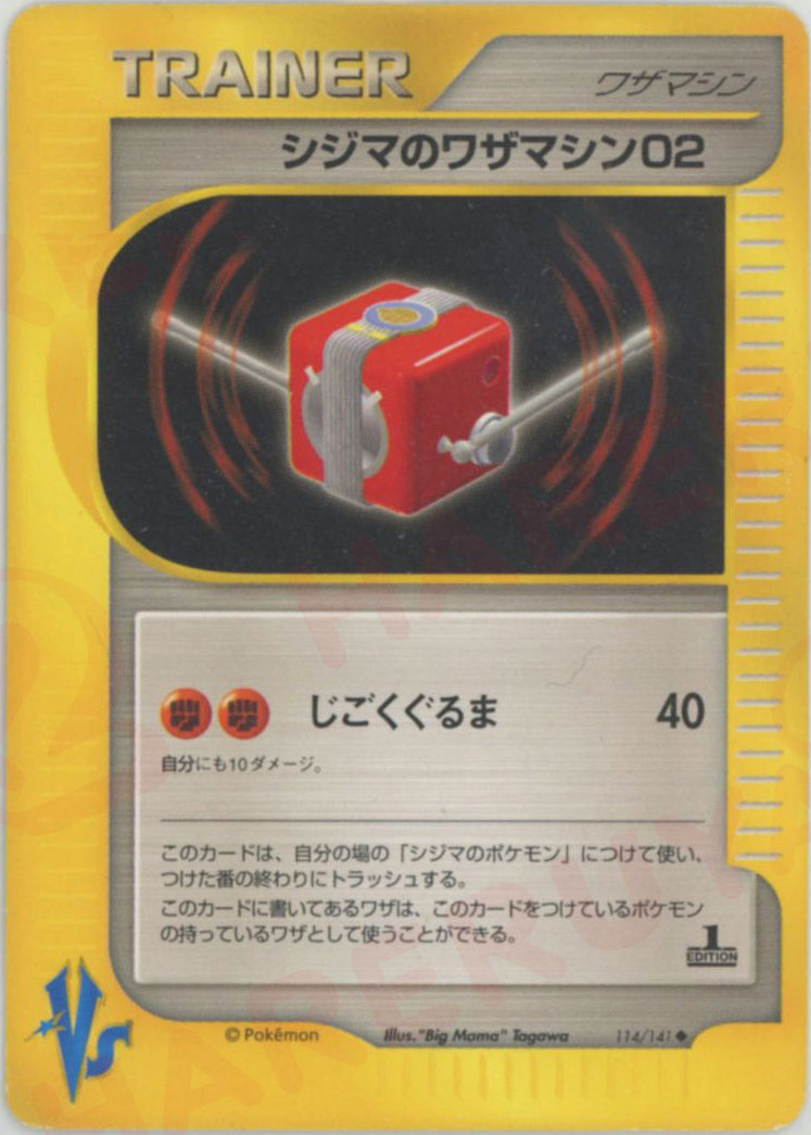 ポケモンカード☆VS – 晴れる屋2