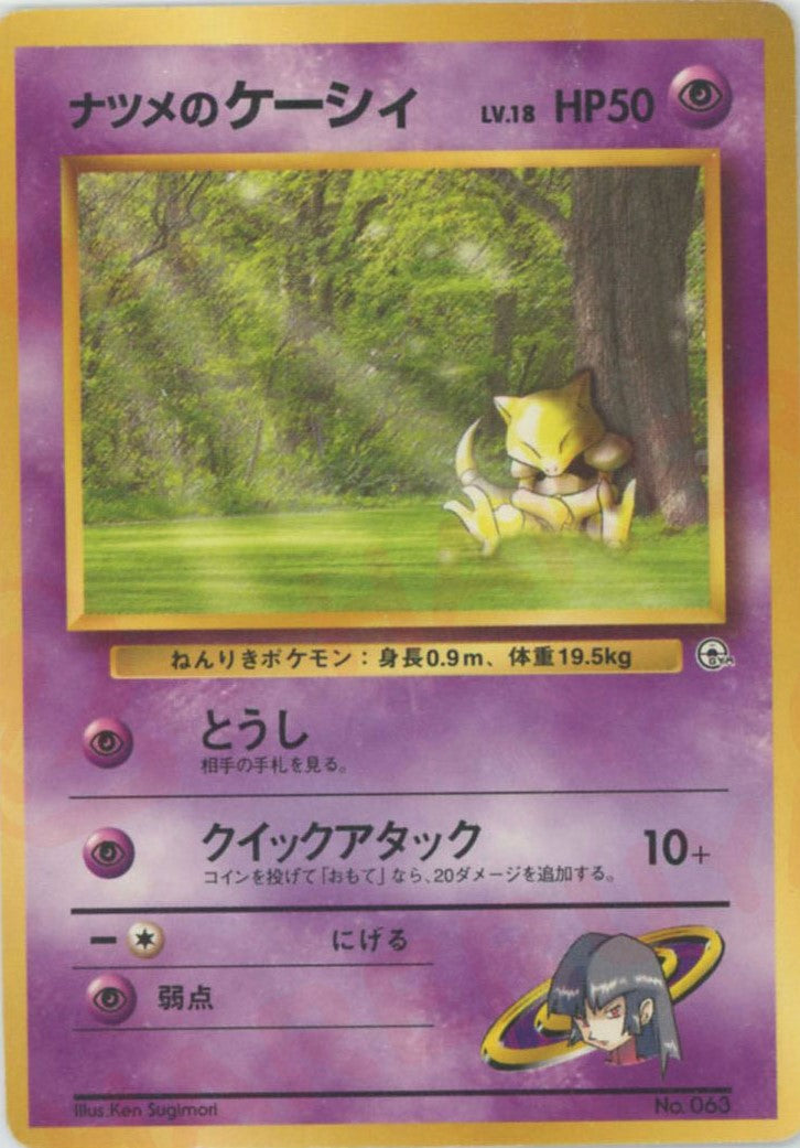 ポケモンジム第3弾「ヤマブキシティジム ナツメ」 – 晴れる屋2