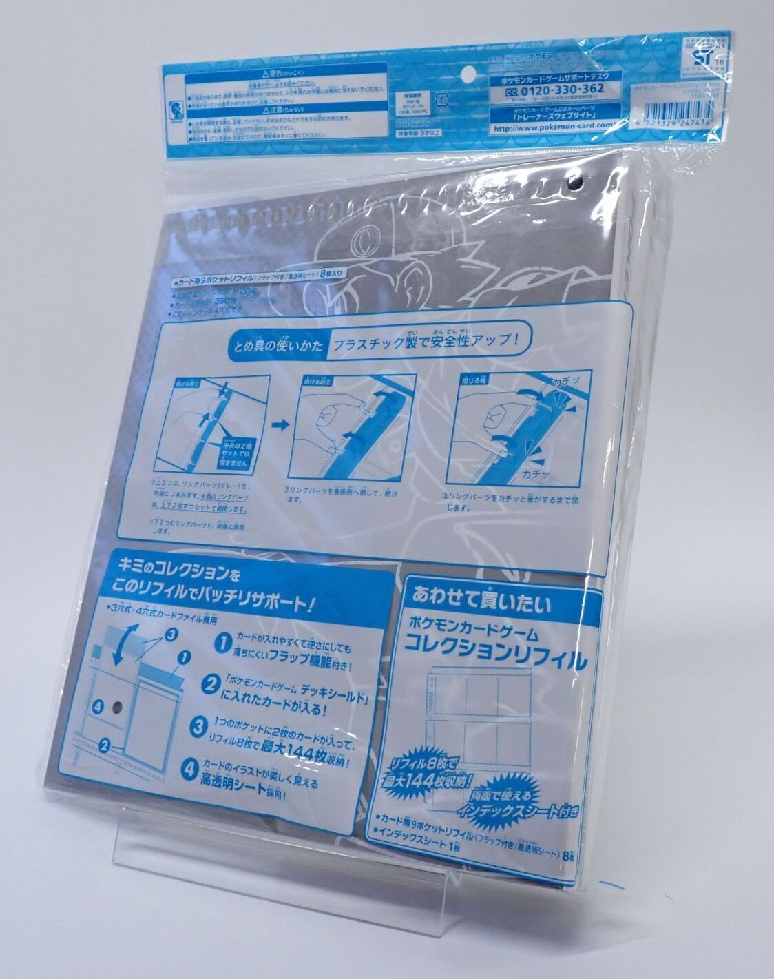 コレクションファイル レッド&ピカチュウ – 晴れる屋2