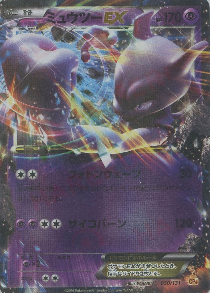 プレミアムチャンピオンパック「EX×M×BREAK」 – 晴れる屋2