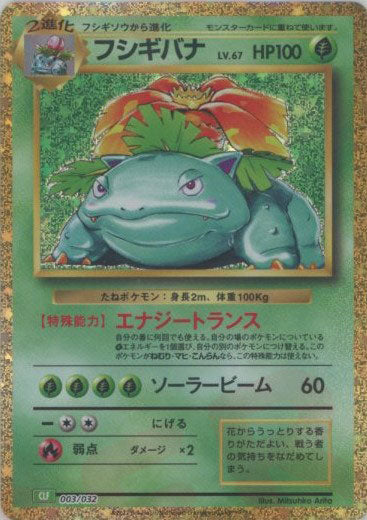 ポケモンカードゲーム Classic「フシギバナ」 – 晴れる屋2