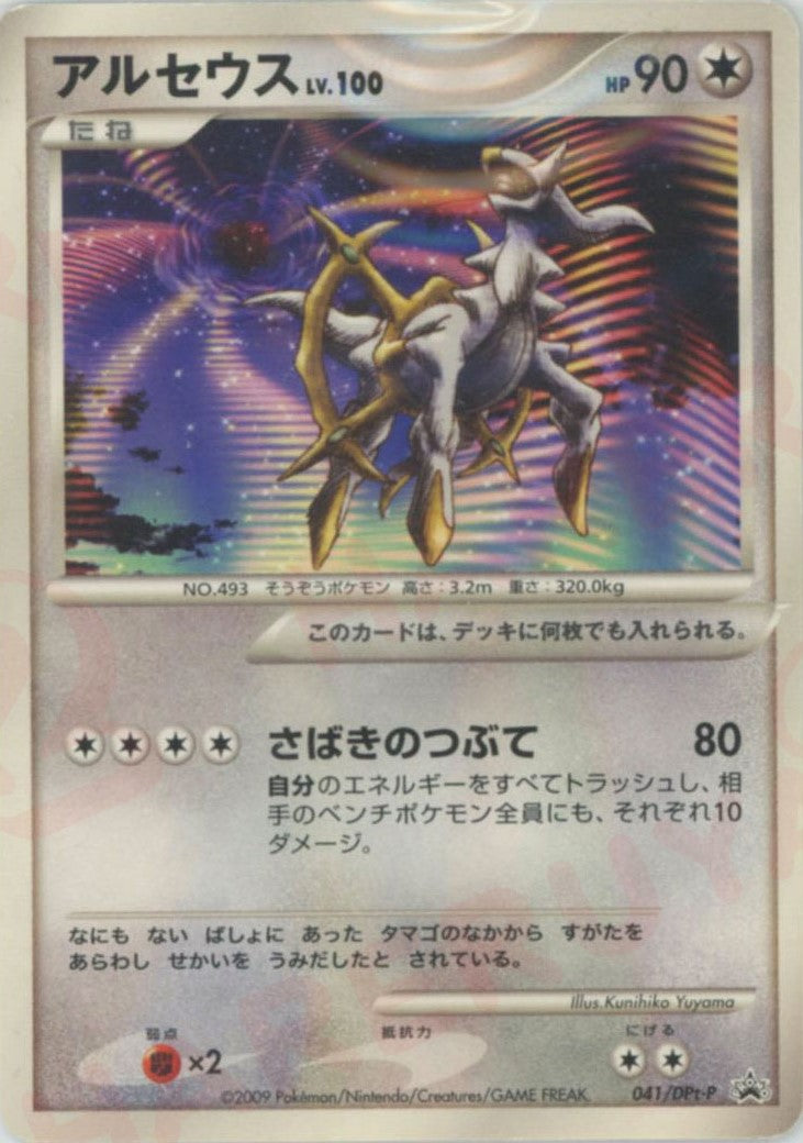 プロモーションカード「DPt-P」 – 晴れる屋2