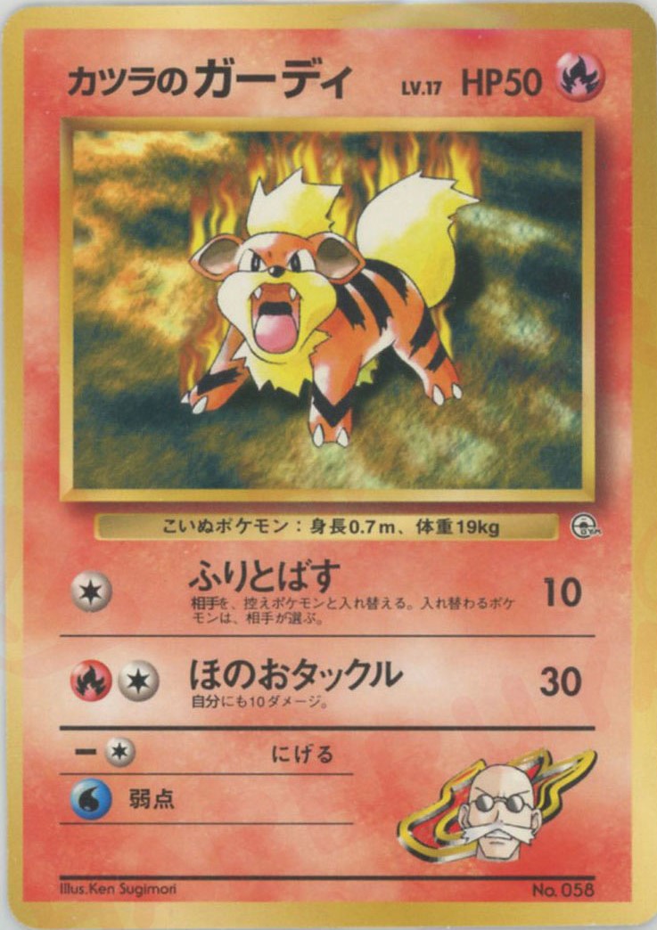 ポケモンジム第3弾「グレンタウンジム カツラ」 – 晴れる屋2