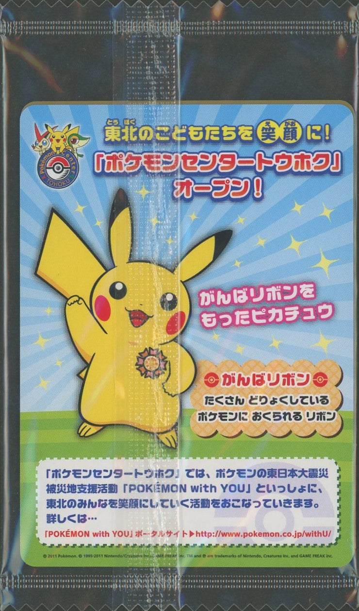 未開封プロモ】ピカチュウ 120/BW-P – 晴れる屋2