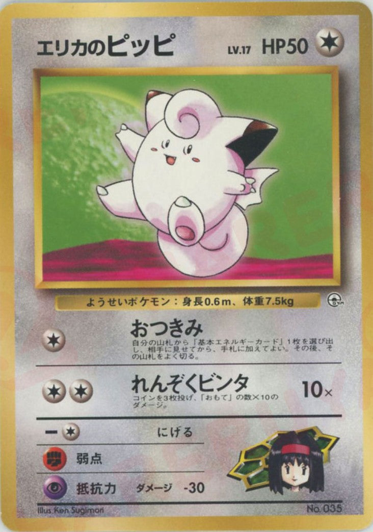 ポケモンジム第2弾「タマムシシティジムエリカ」 – 晴れる屋2