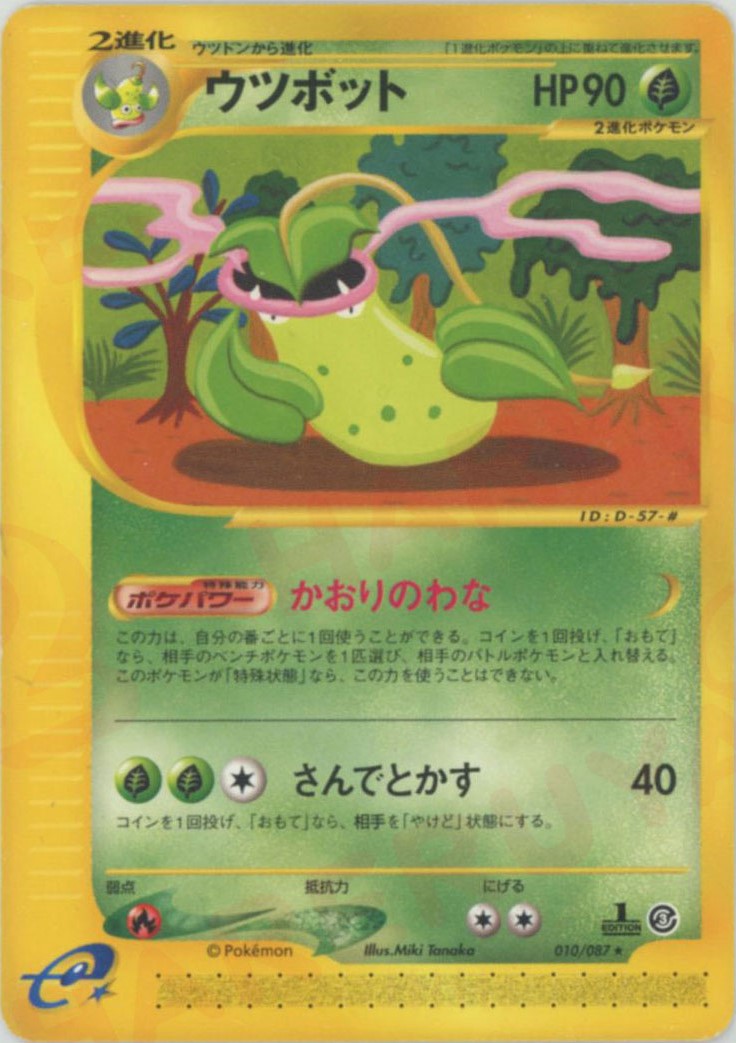 eカード デンリュウ ☆ 拡張パック第3弾 海からの風 049⁄087