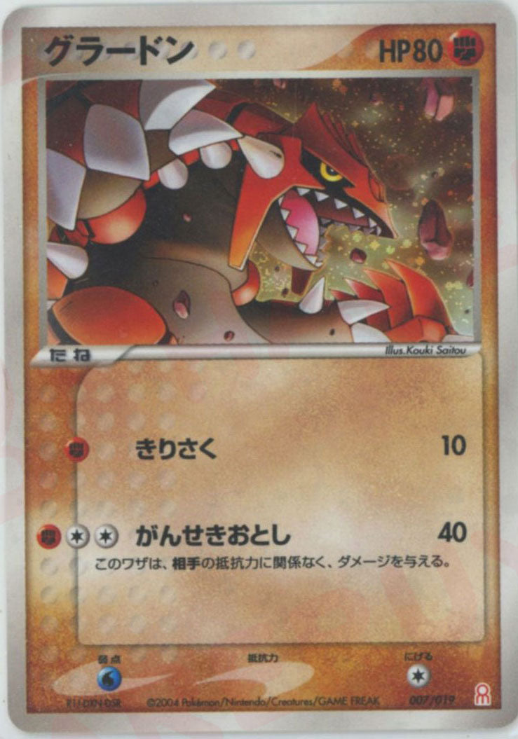 ギフトボックス カイオーガ ギフトボックス エメラルドver. 003/019