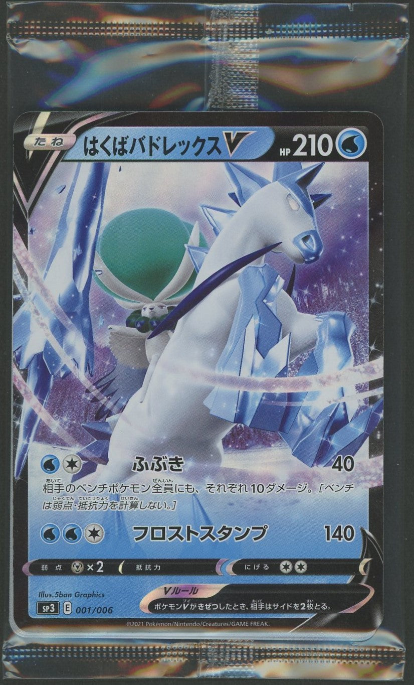 未開封プロモ – 晴れる屋2