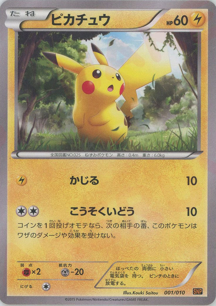 BREAK進化パック「ライチュウBREAK」 – 晴れる屋2