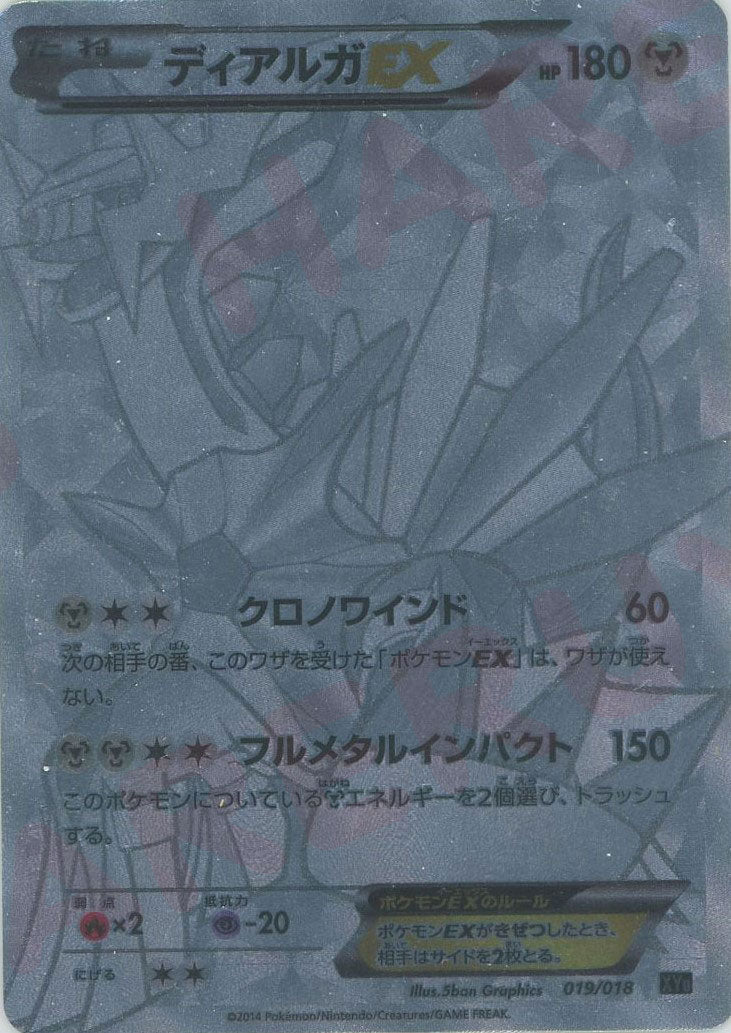 ハイパーメタルチェーンデッキ60「ディアルガEX+ギルガルドEX