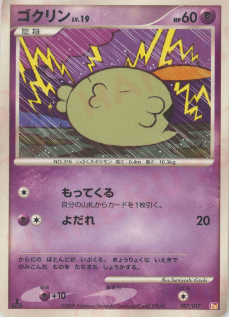 構築スタンダードデッキ「アルセウスLV.X 雷&超」 – 晴れる屋2