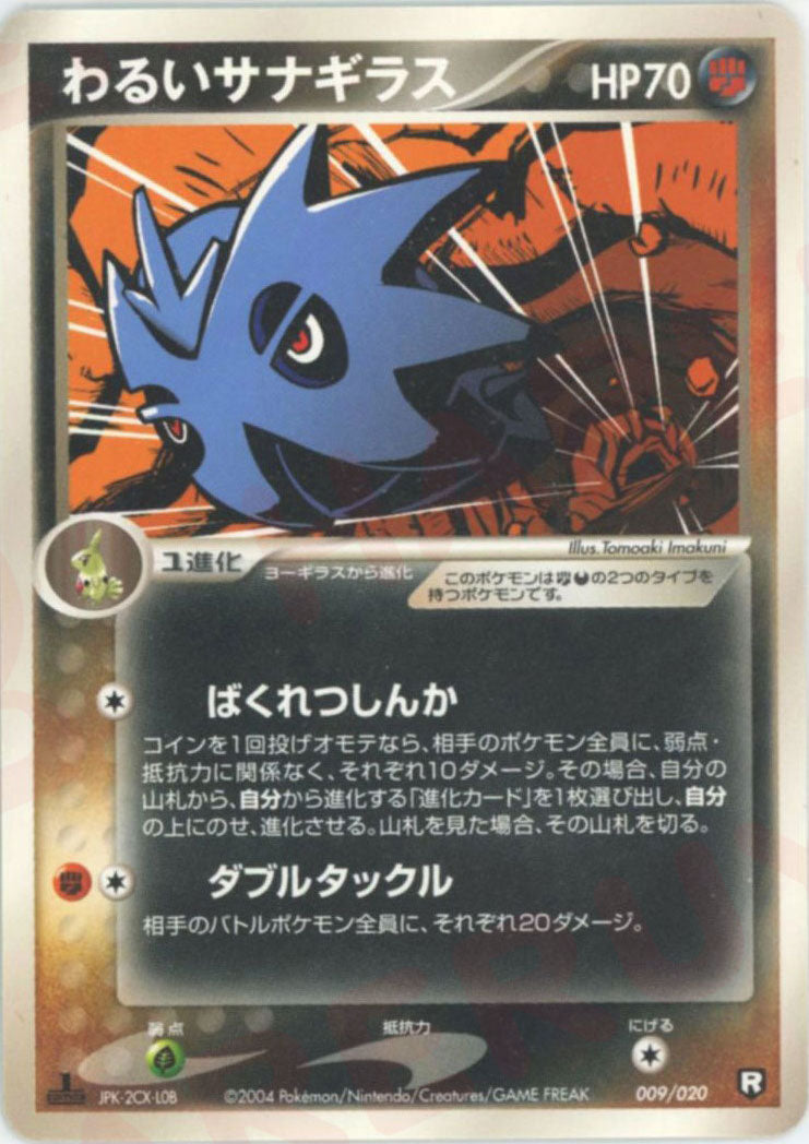 構築済みデッキ「ロケット団ハーフデッキW -black-」 – 晴れる屋2