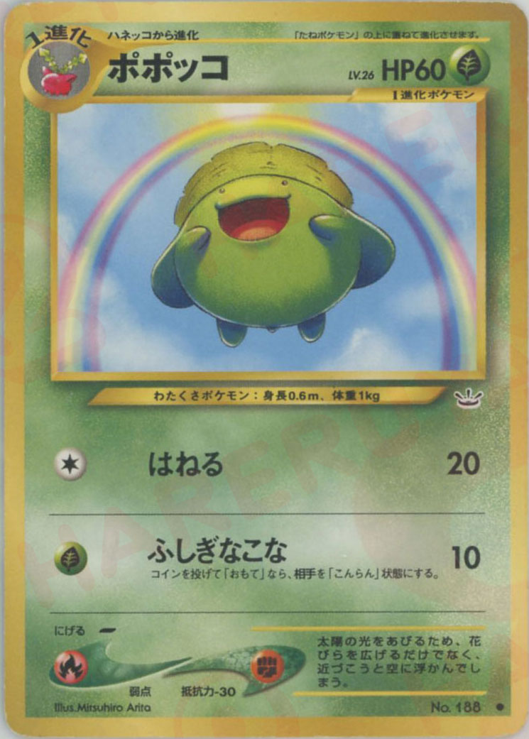 拡張パック第3弾「めざめる伝説」 – 晴れる屋2